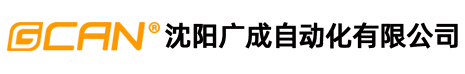 沈陽(yáng)廣成科技有限公司 沈陽(yáng)廣成科技有限公司