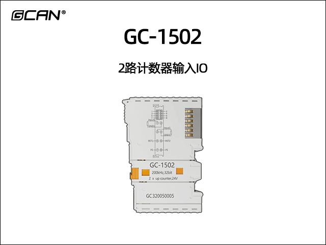 GC-1502 2路計數(shù)器輸入IO