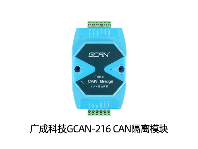 現(xiàn)場CAN通訊環(huán)境干擾太大怎么辦？GCAN-216來幫你！
